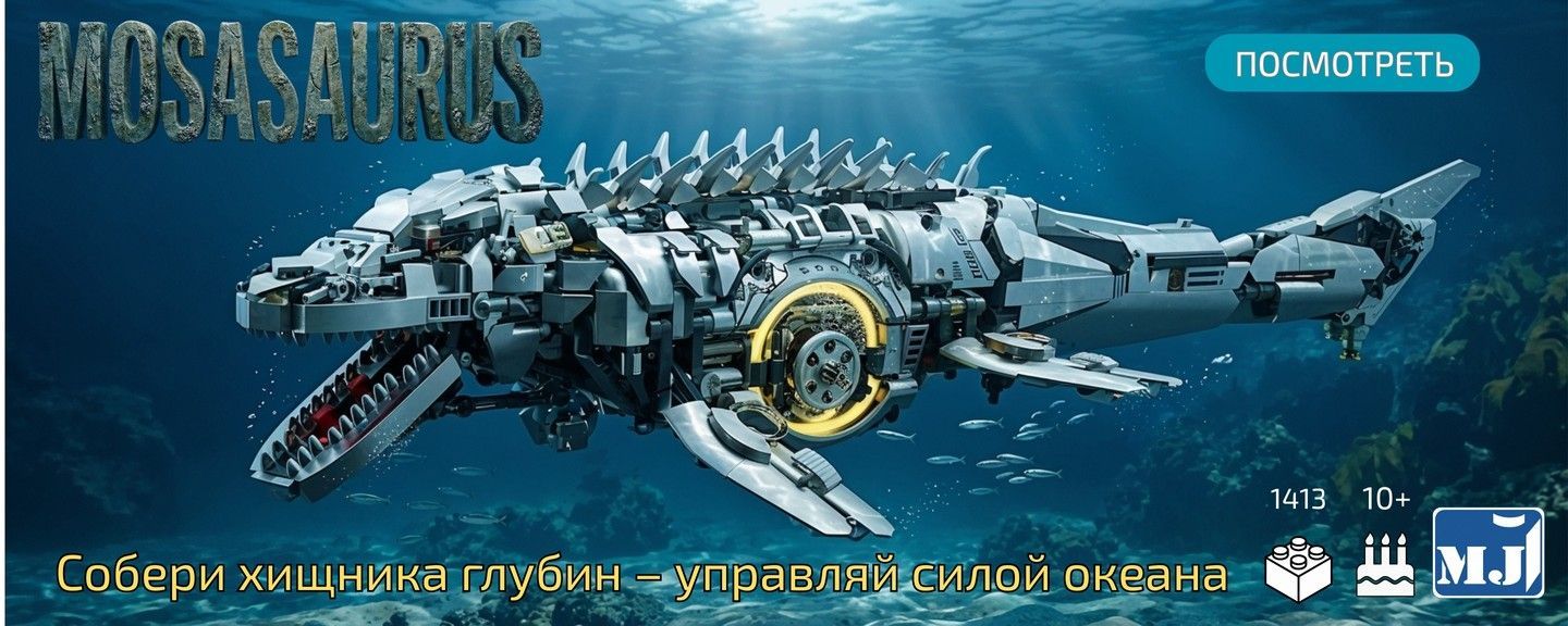 Mosasaurus