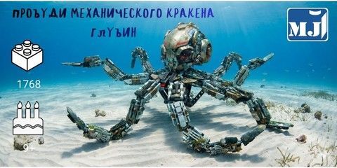  товарка Осьминог